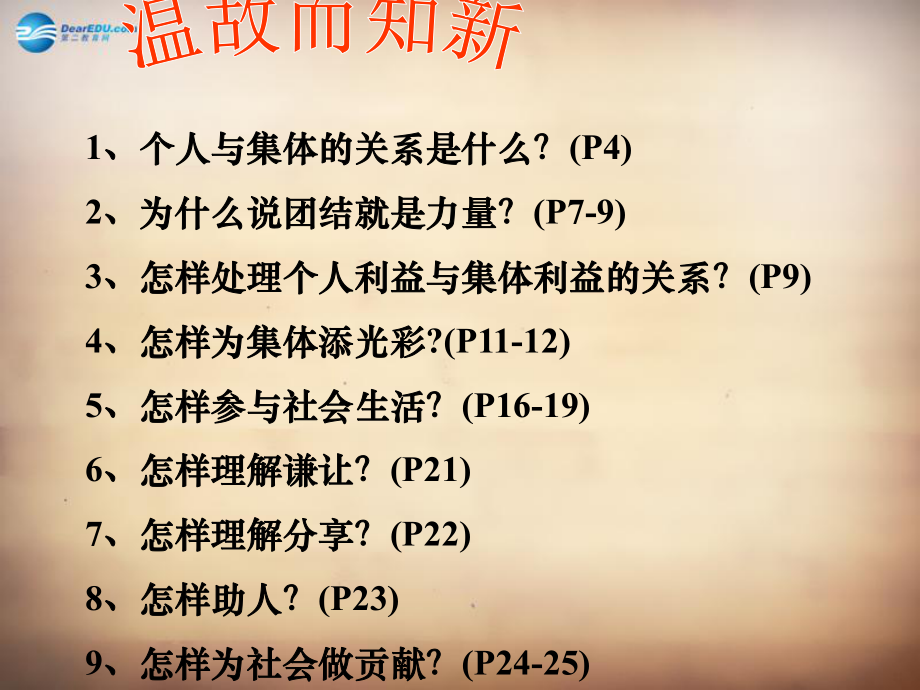 山東省鄒平縣實驗中學八年級政治下冊第十二課 第一框 感受大自然之美課件 魯教版名師制作優(yōu)質(zhì)學案新_第1頁