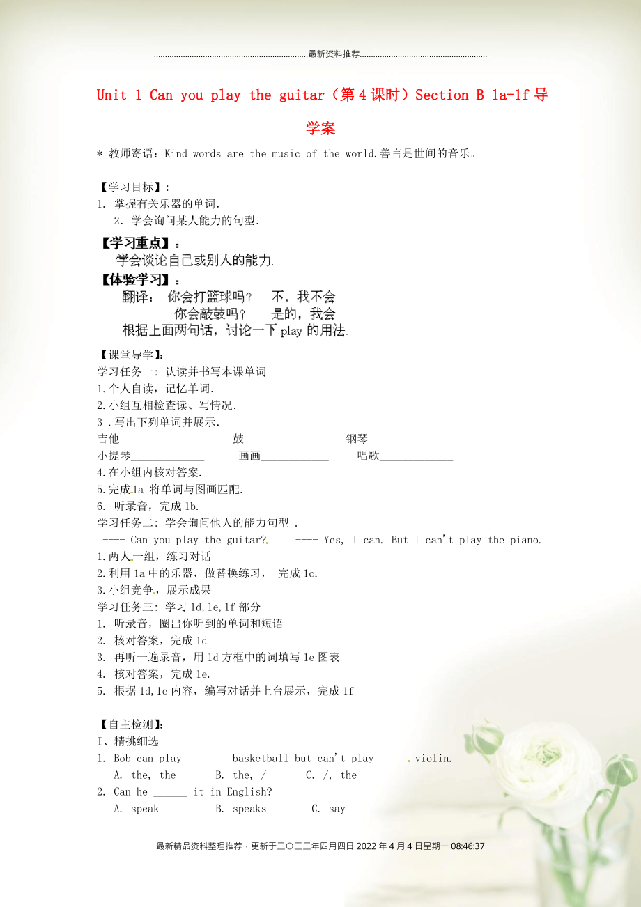 七年級英語下冊 Unit 1《Can you play the guitar？》（第4課時）Section B 1a-1f導學案（無答案）（新版）人教新目標版_第1頁