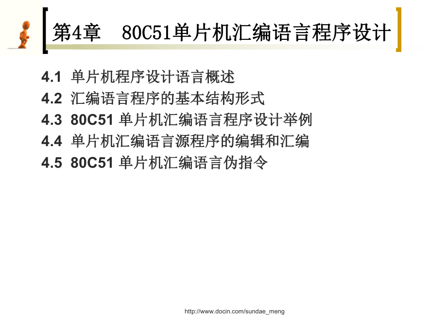 【大學課件】單片機原理與接口技術(shù) 80C51單片機匯編語言程序設計P74_第1頁