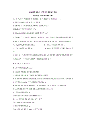 高考化學二輪復習專項測試：專題二 物質(zhì)的量、氣體摩爾體積 4 Word版含答案