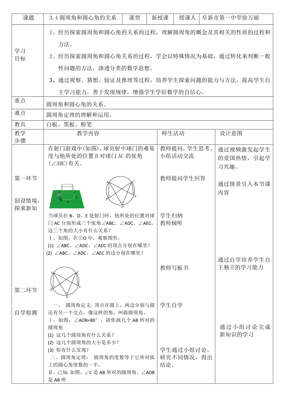 4 圓周角和圓心角的關(guān)系2_第1頁(yè)