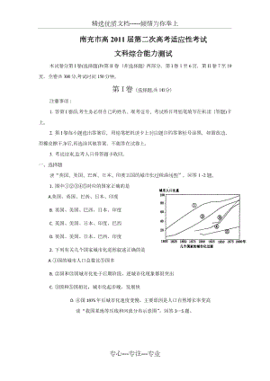 四川省南充市2011届高三第二次诊断性考试(文综)-word版(共19页)