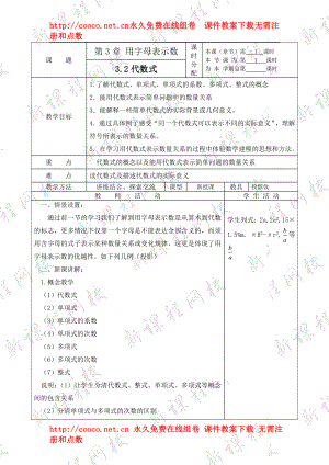 3.2 《代數(shù)式》（1課時(shí)）教案（蘇科版七年級上）（3套）-《代數(shù)式》 (2)doc--初中數(shù)學(xué)