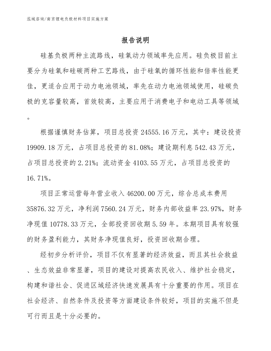 南京锂电负极材料项目实施方案范文参考_第1页