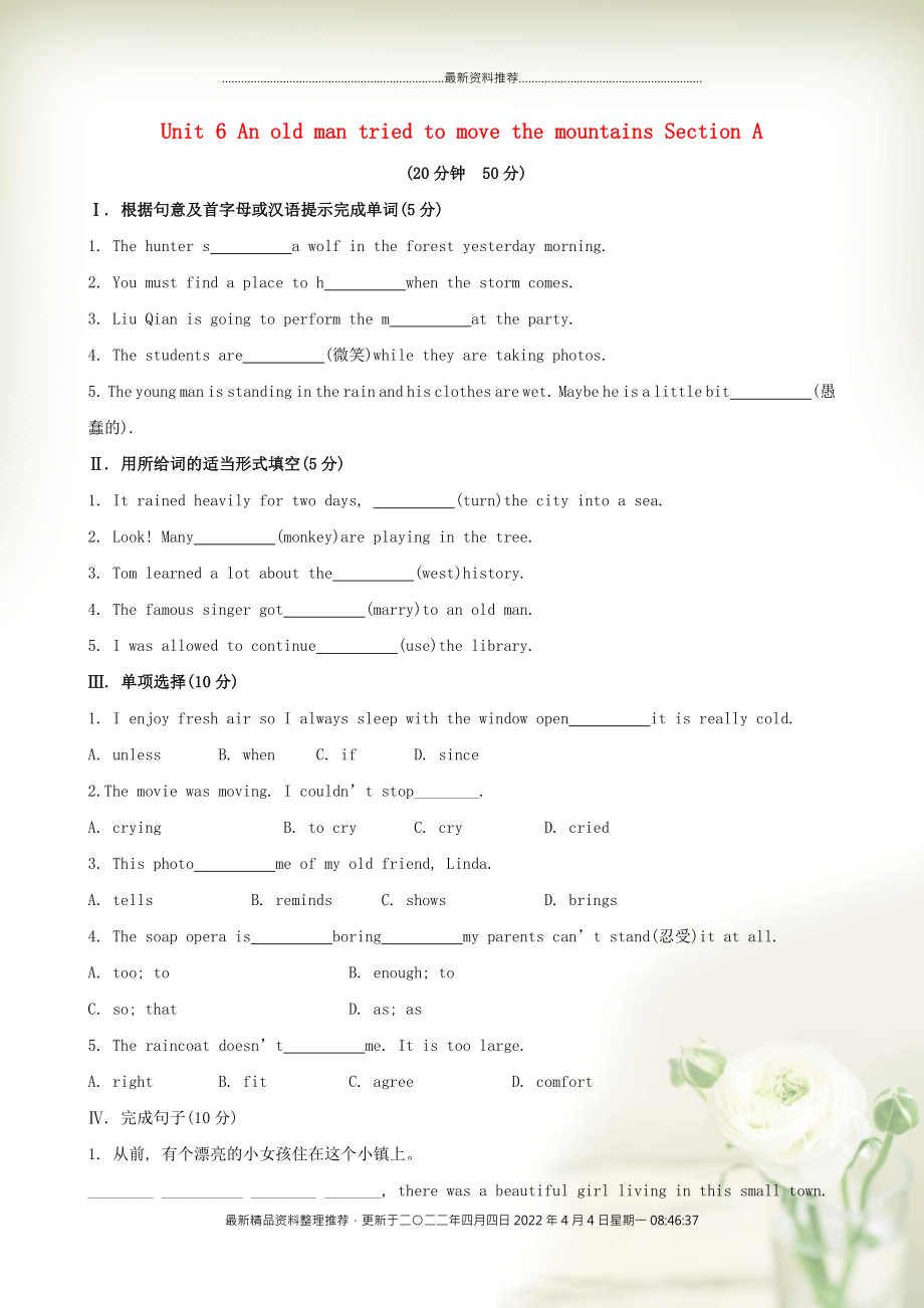 【金榜学案】八年级英语下册 Unit 6 An old man tried to move the mountains Section A课时作业 （新版）人教新目标版_第1页