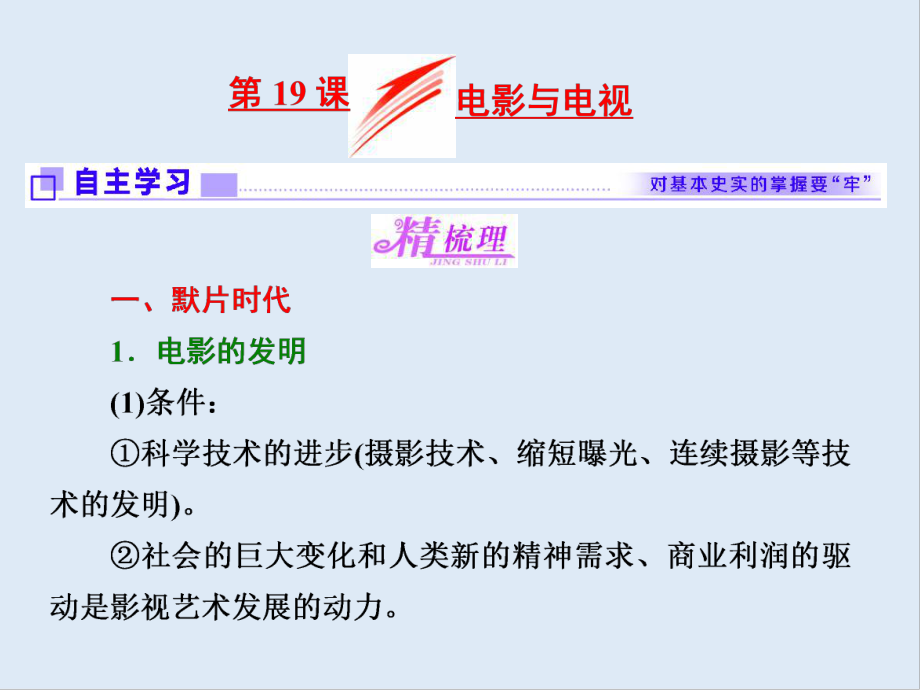 高中歷史岳麓版必修3課件：第19課 電影與電視_第1頁