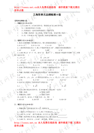 7.4 三角形 單元測試（人教版七年級下）（4套）-三角形 單元測試 (1)doc--初中數(shù)學(xué)