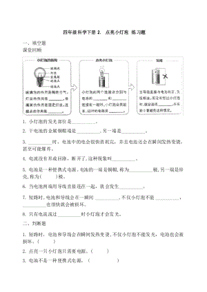 2021年春教科版四年級下冊科學(xué)2.2《點(diǎn)亮小燈泡》練習(xí)