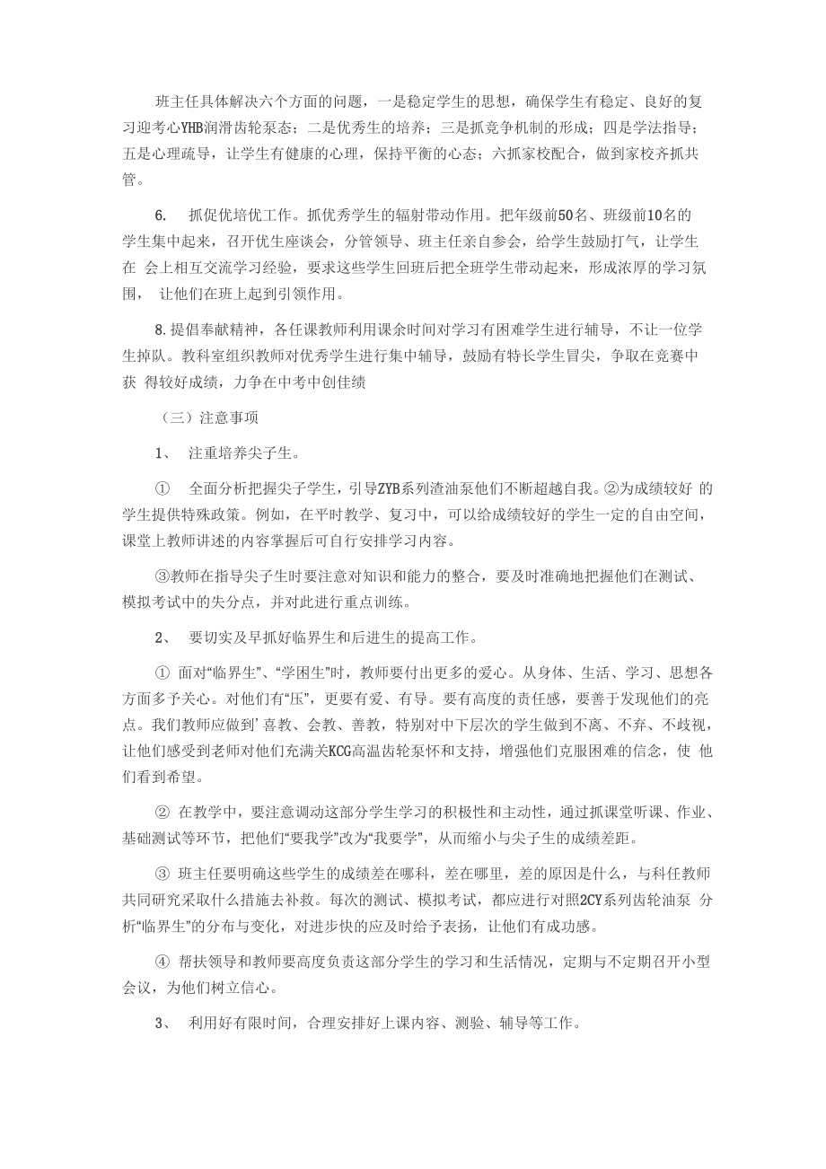 班主任具体解决六个方面的问题_第1页