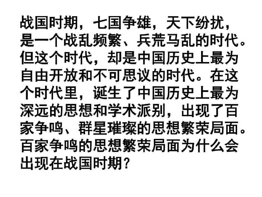 真正哲学都是自己时代精神上精华课件_第1页