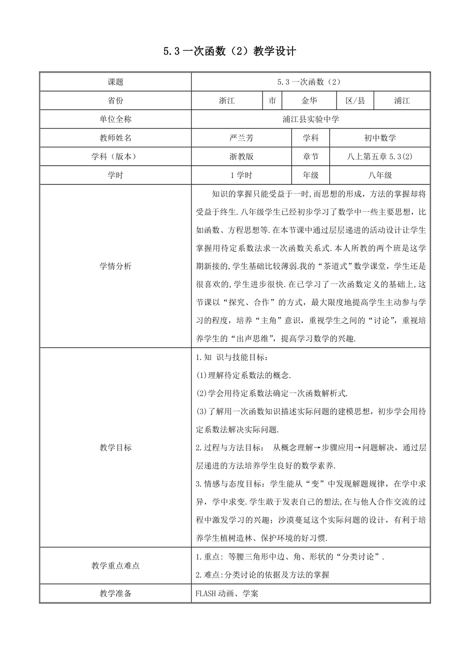 5.3 一次函數(shù)1_第1頁(yè)