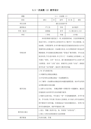 5.3 一次函數(shù)1