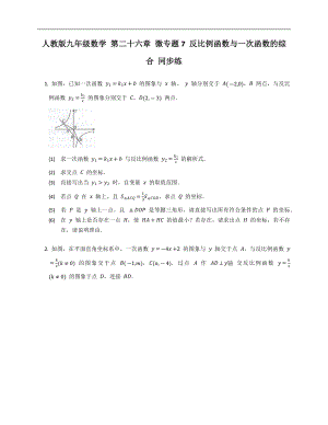 人教版九年級(jí)數(shù)學(xué) 第二十六章 微專題7 反比例函數(shù)與一次函數(shù)的綜合 同步練