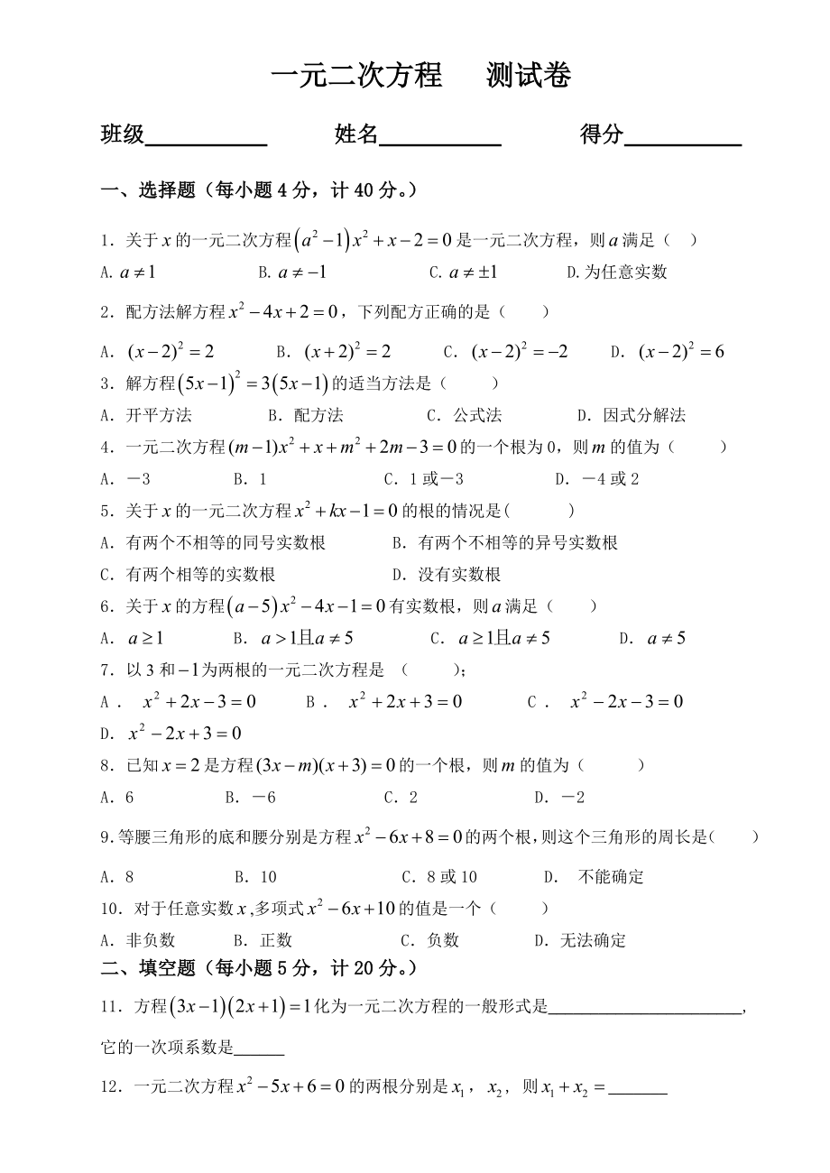 沪科版八下数学一元二次方程测试卷马黎明_第1页