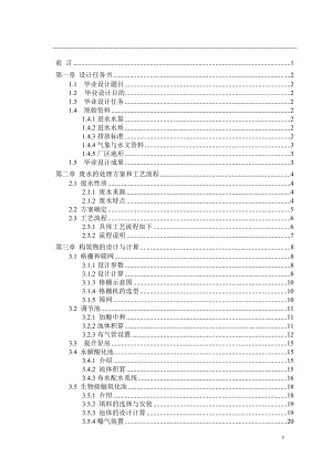 印染廢水污水處理廠設(shè)計(jì)畢業(yè)論文