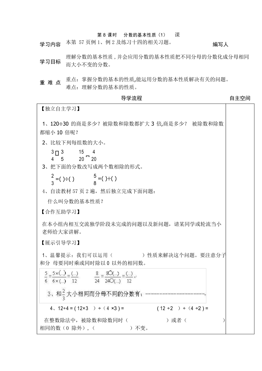 《分?jǐn)?shù)的基本性質(zhì)》導(dǎo)學(xué)案 2022年人教版五年級數(shù)學(xué)下冊_第1頁