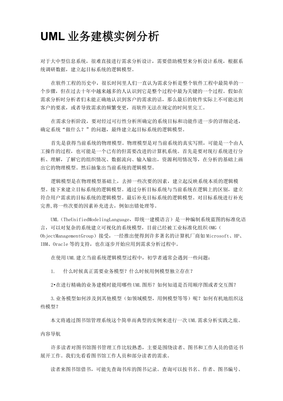 UML业务建模实例分析_第1页