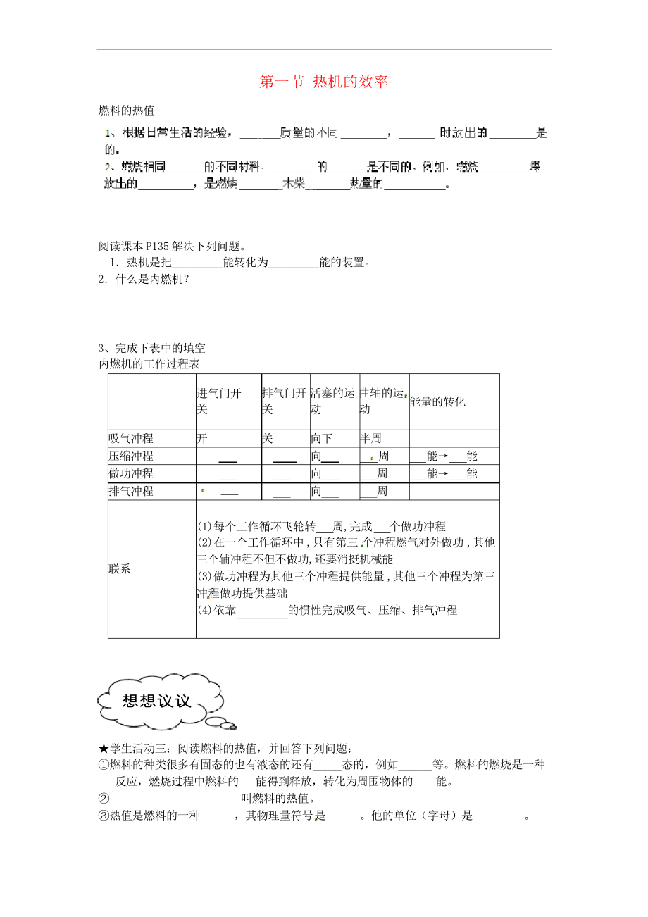 《热机的效率学案》(2022年 人教版)_第1页