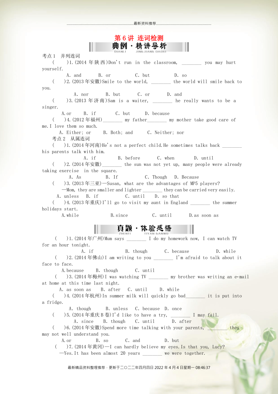 【南方新中考】中考英語 第一部分 語法知識(shí)盤點(diǎn) 第6講 連詞檢測復(fù)習(xí) 人教新目標(biāo)版_第1頁