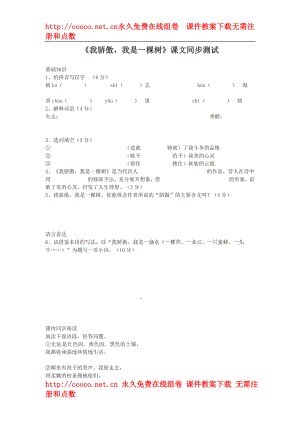 24《我驕傲我是一棵樹》同步練習（蘇教版八年級下冊）doc--初中語文