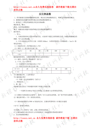 9.1《反比例函數(shù)》（3課時(shí)）課時(shí) 學(xué)案（蘇科版八年級(jí)下）（6套）-反比例函數(shù) 教案 3doc--初中數(shù)學(xué)