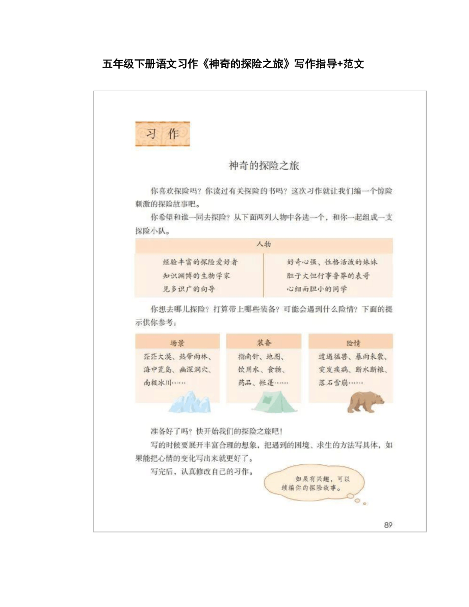 《神奇的探險之旅》五年級下冊語文習作寫作指導范文_第1頁