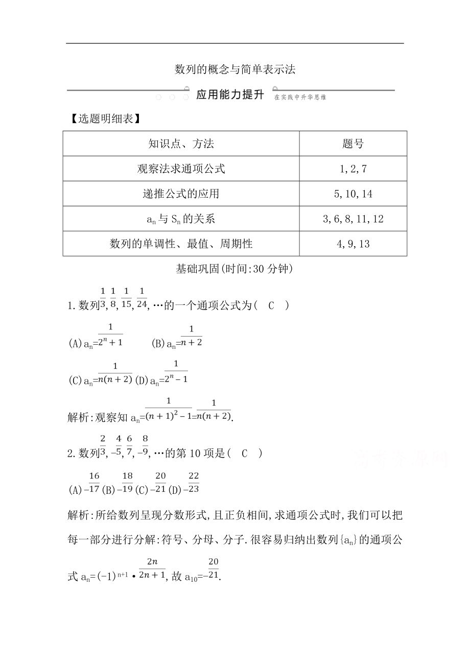 版一輪復習文科數(shù)學習題：第五篇　數(shù)列必修5 第1節(jié)　數(shù)列的概念與簡單表示法 Word版含解析_第1頁