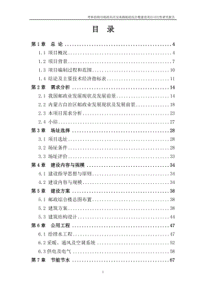 呼和浩特市邮政局邮政综合楼可行性研究报告