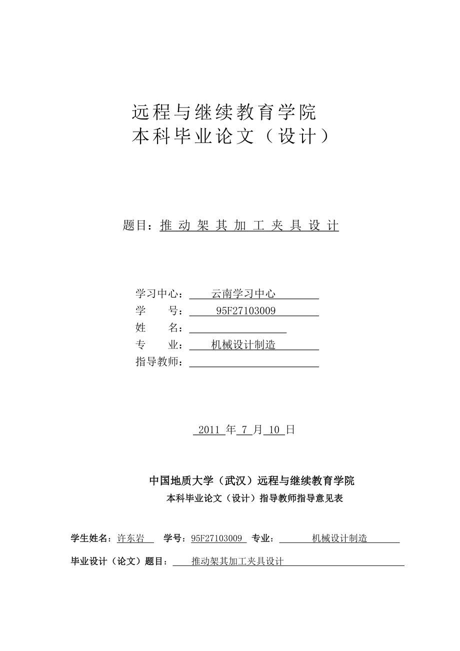 推動架及加工夾具的設(shè)計畢業(yè)設(shè)計論文_第1頁