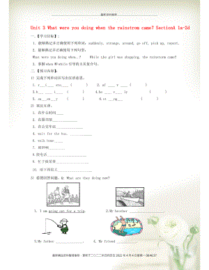 八年級(jí)英語上冊(cè) Unit 3 What were you doing when the rainstrom came？SectionA 1a-2d學(xué)案（無答案） 魯教版五四制