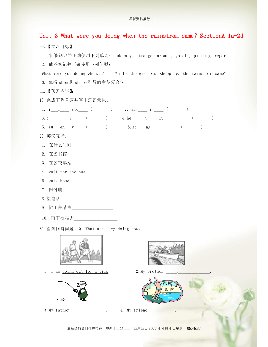 八年級英語上冊 Unit 3 What were you doing when the rainstrom came？SectionA 1a-2d學(xué)案（無答案） 魯教版五四制_第1頁