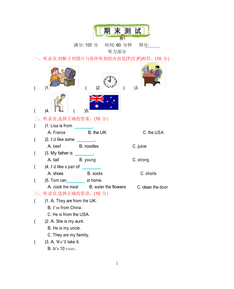 2021年陜旅版五年級英語上冊期末測試題及答案含聽力_第1頁