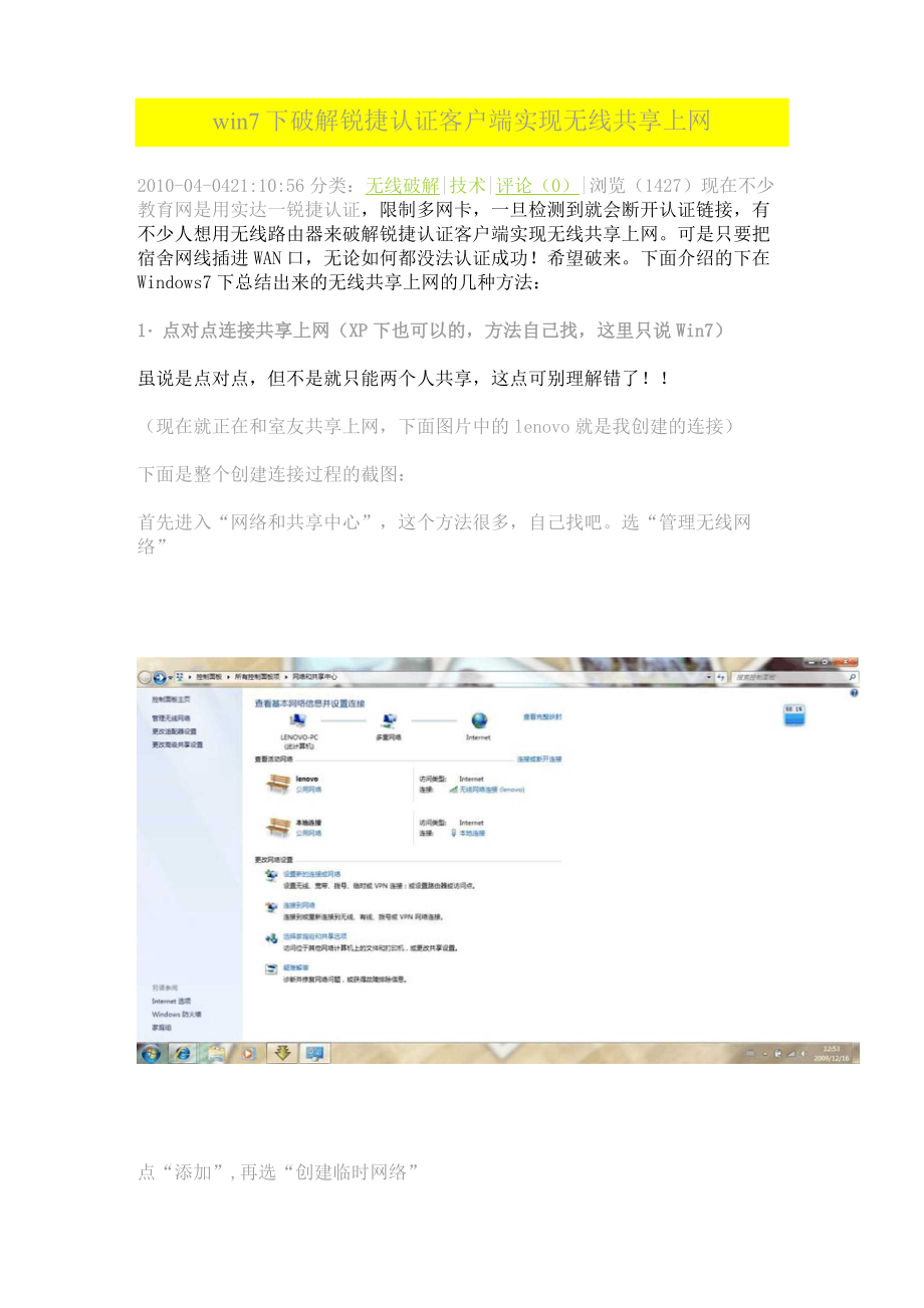 win7下破解锐捷认证客户端实现无线共享上网_第1页