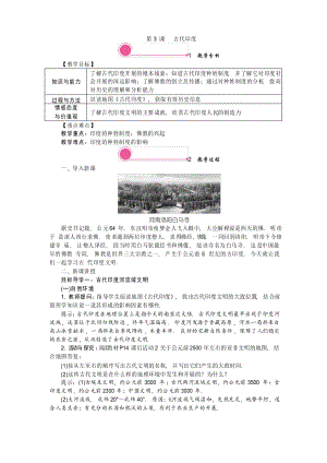 2022年部編版初中歷史《古代印度》教案