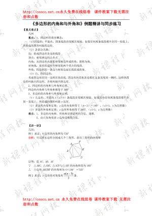 7.3 多邊形及其內(nèi)角和同步練習(xí)（人教新課標(biāo)七年級下） (3)doc--初中數(shù)學(xué)