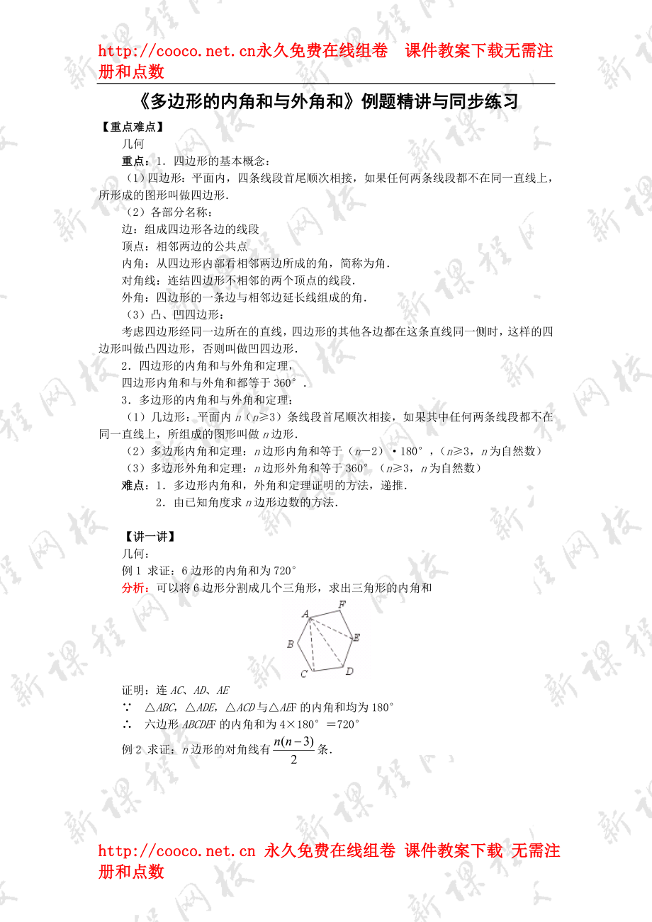 7.3 多邊形及其內(nèi)角和同步練習（人教新課標七年級下） (3)doc--初中數(shù)學_第1頁