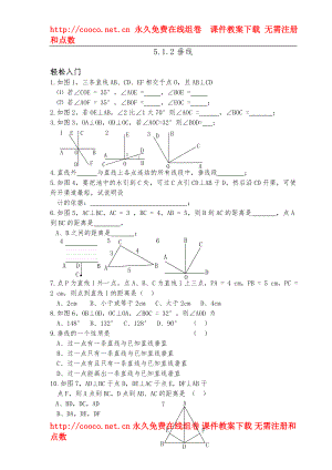 5.1 垂線 隨堂練習 (4)doc--初中數(shù)學