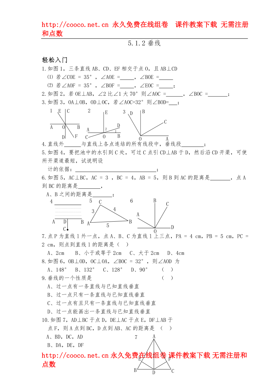 5.1 垂線 隨堂練習 (4)doc--初中數(shù)學_第1頁