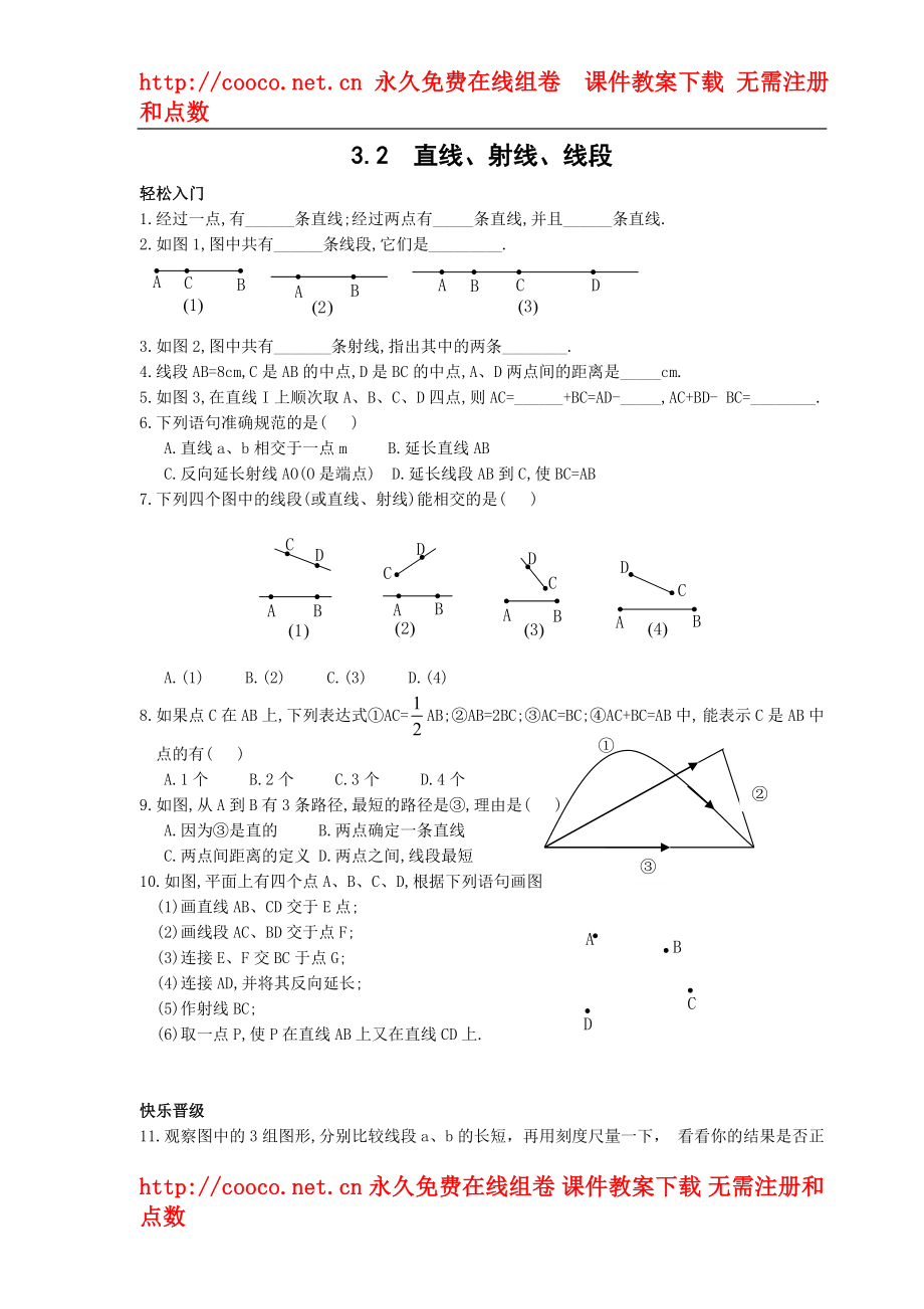 4.2 直線、射線、線段（人教新課標(biāo)七年級上） (2)doc--初中數(shù)學(xué)_第1頁