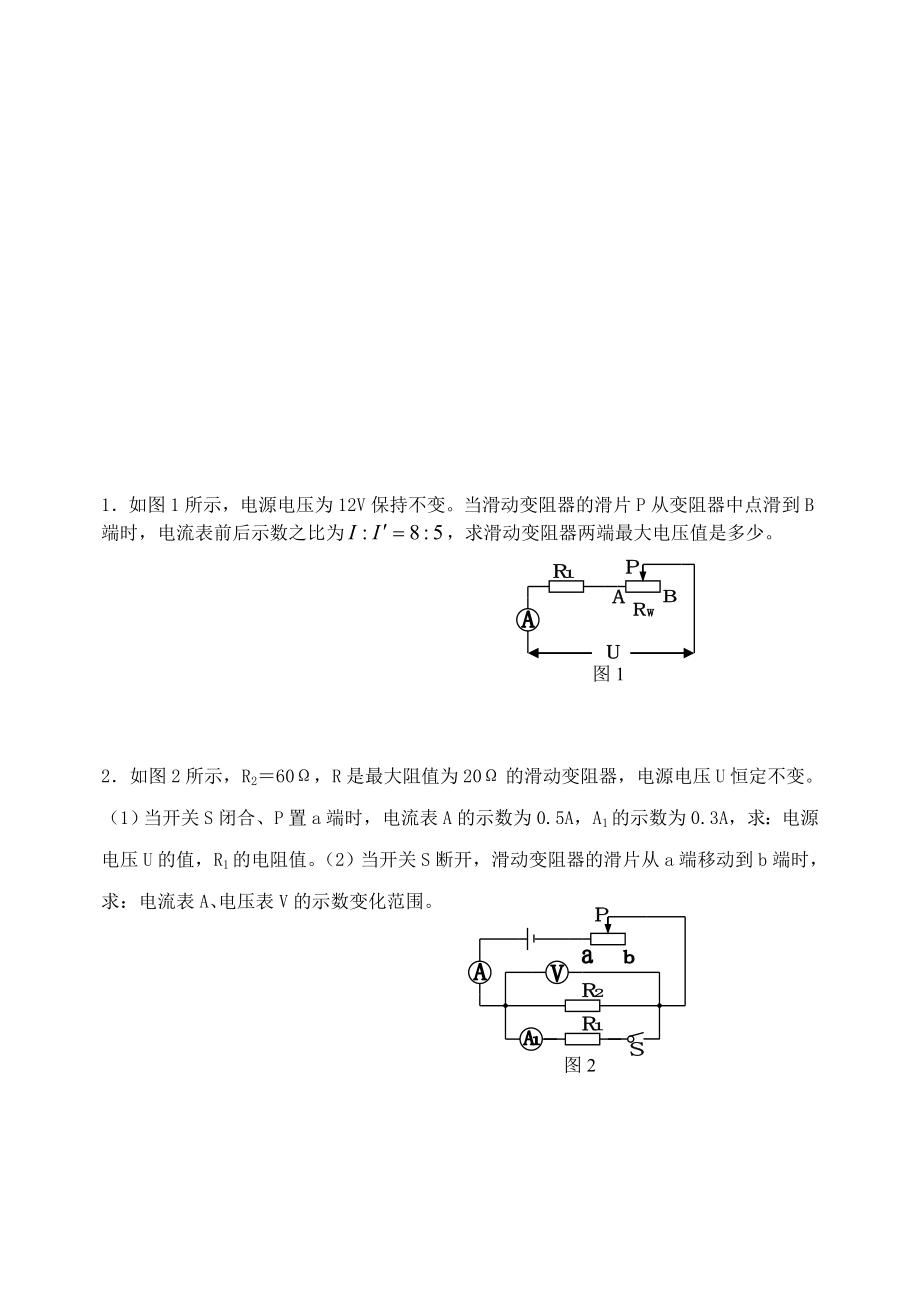 (欧姆定律计算题)含参考答案名师制作优质教学资料_第1页