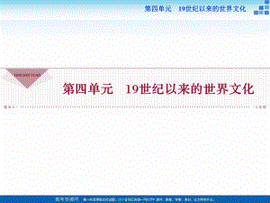 高中歷史岳麓版必修3 第17課 詩歌、小說與戲劇 課件36張