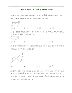 人教版九下數(shù)學(xué) 第二十七章 得分高手專練