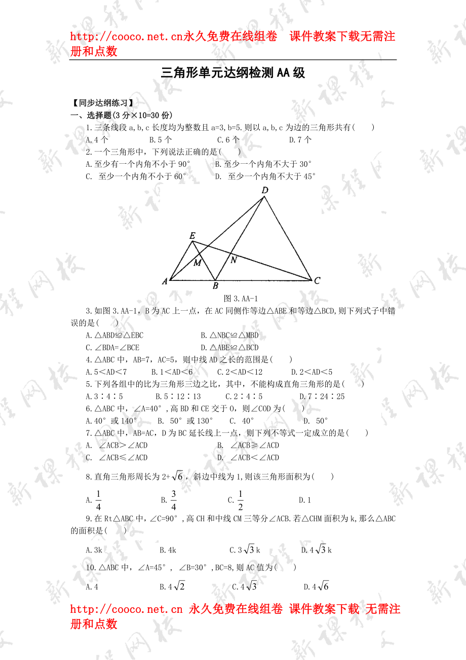 7.4 三角形 單元測試（人教版七年級下）（4套）-三角形 單元測試 (3)doc--初中數學_第1頁