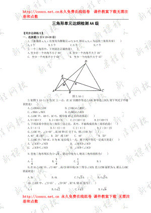 7.4 三角形 單元測試（人教版七年級下）（4套）-三角形 單元測試 (3)doc--初中數(shù)學(xué)