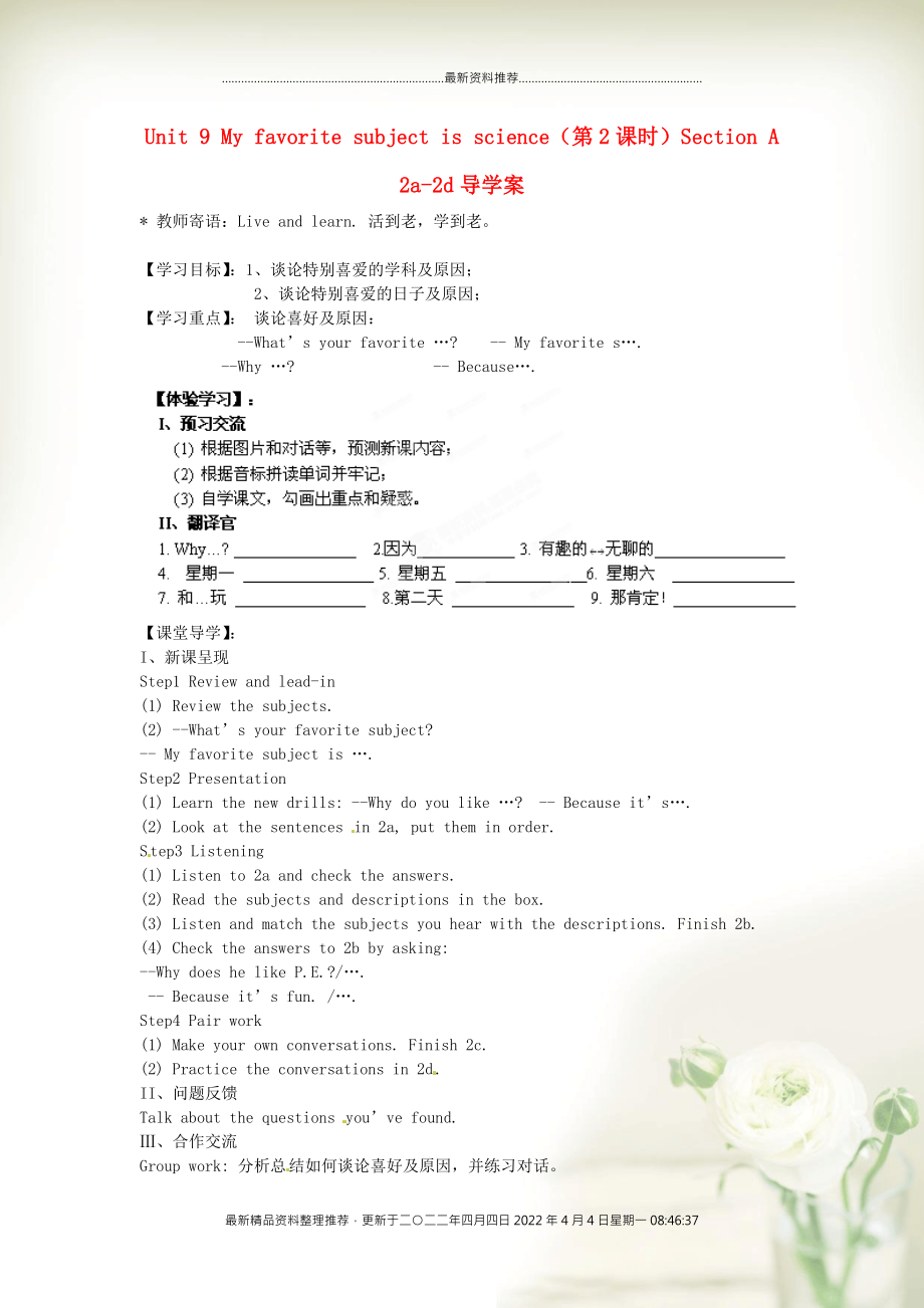 七年級英語上冊 Unit 9 My favorite subject is science（第2課時(shí)）Section A 2a-2d導(dǎo)學(xué)案（無答案）（新版）人教新目標(biāo)版_第1頁