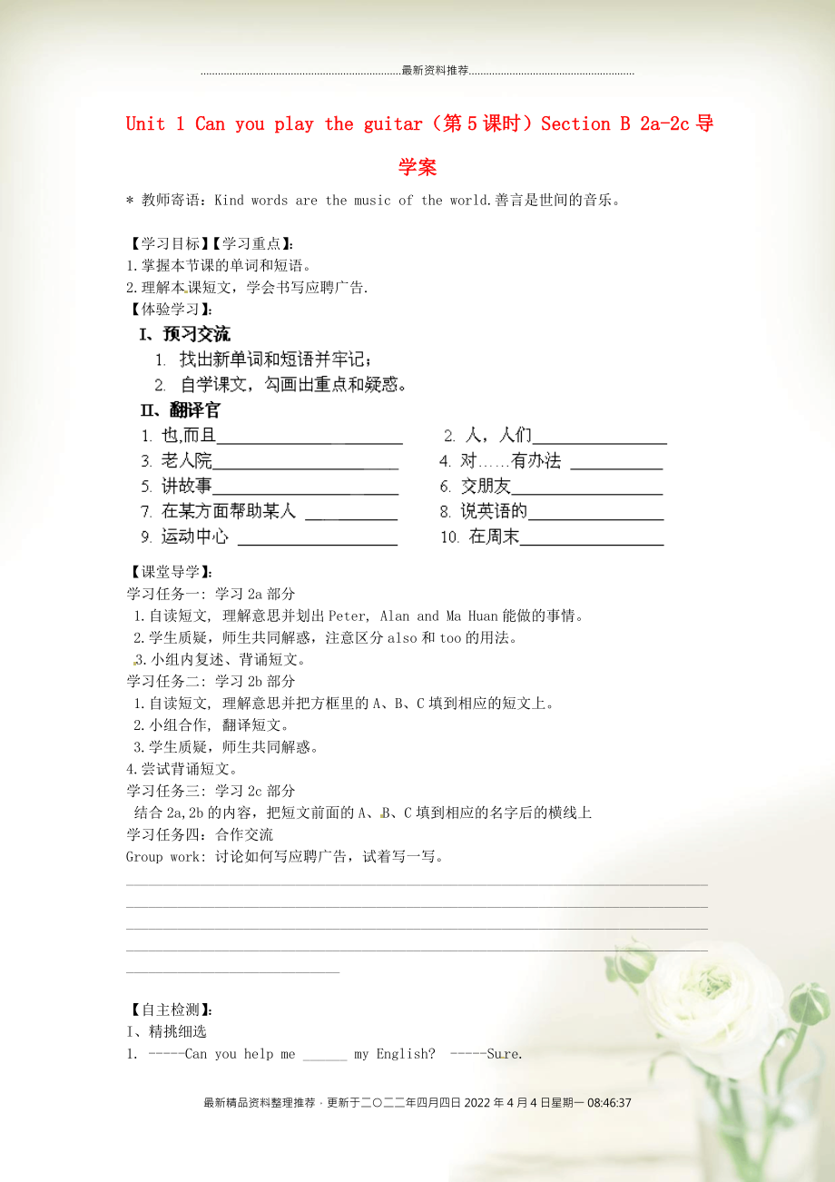 七年級英語下冊 Unit 1《Can you play the guitar？》（第5課時）Section B 2a-2c導(dǎo)學(xué)案（無答案）（新版）人教新目標(biāo)版_第1頁