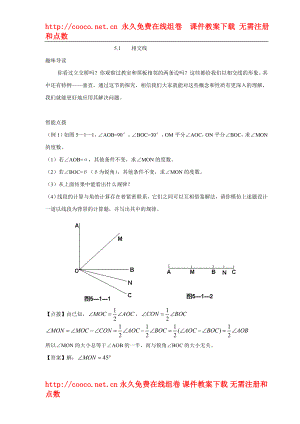 5.1 垂線 隨堂練習(xí) (7)doc--初中數(shù)學(xué)