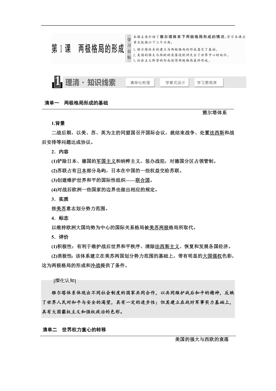 高中歷史人教版選修三教學(xué)案：第4單元 第1課 兩極格局的形成 Word版含答案_第1頁