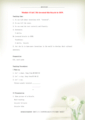 【金識源】八年級英語下冊 Module 4 Unit 2 He invented this bicycle in 1839教學(xué)設(shè)計(jì)2 上海新世紀(jì)版