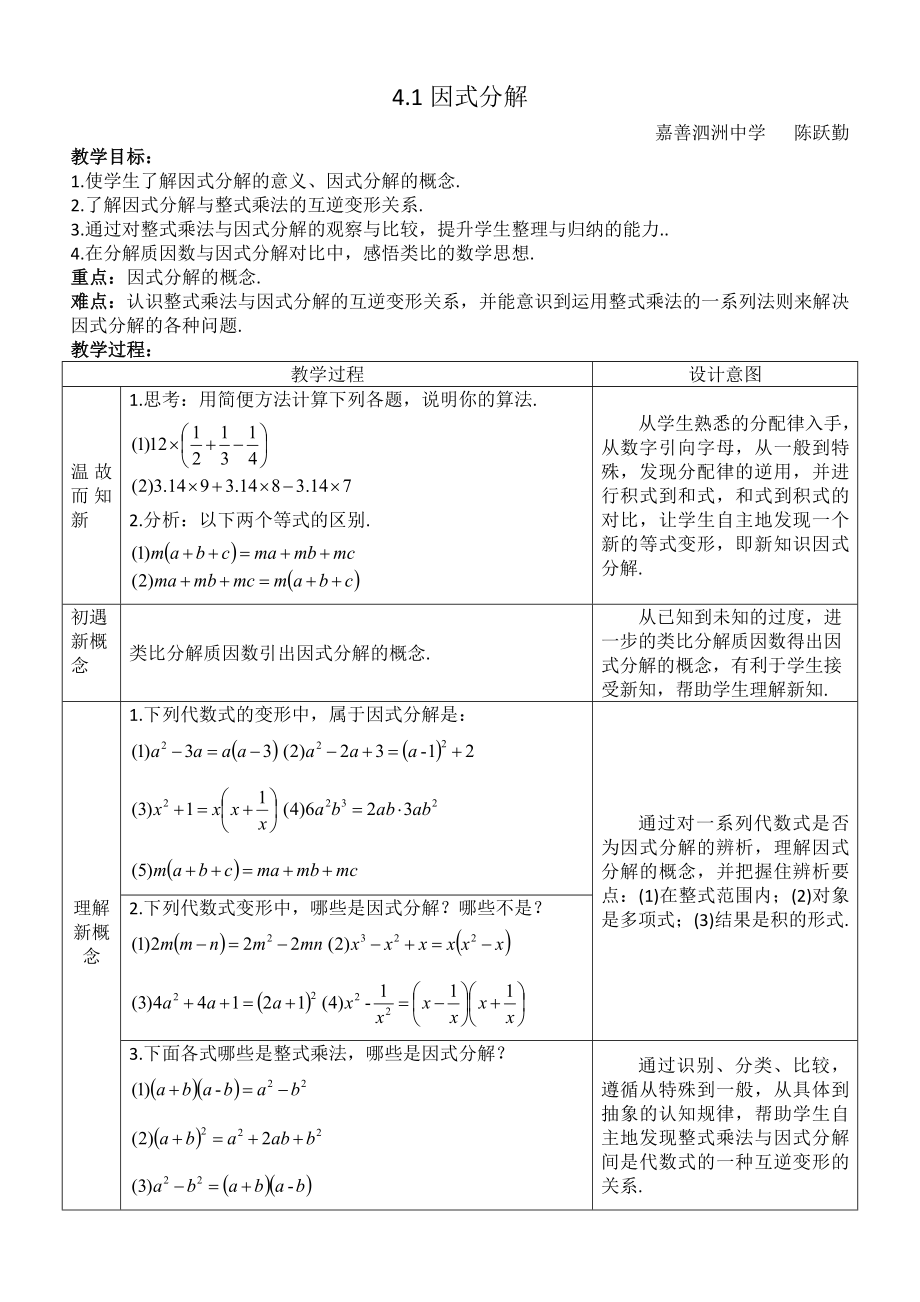 4.1 因式分解1_第1頁